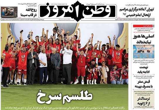 صفحه نخست روزنامه‌های کشور - یکشنبه ۱۳ خرداد ۱۴۰۳