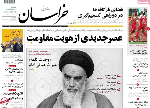 صفحه نخست روزنامه‌های کشور - یکشنبه ۱۳ خرداد ۱۴۰۳