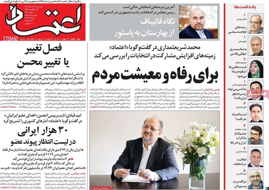 صفحه نخست روزنامه‌های کشور - یکشنبه ۱۳ خرداد ۱۴۰۳