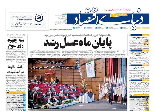 صفحه نخست روزنامه‌های کشور - یکشنبه ۱۳ خرداد ۱۴۰۳
