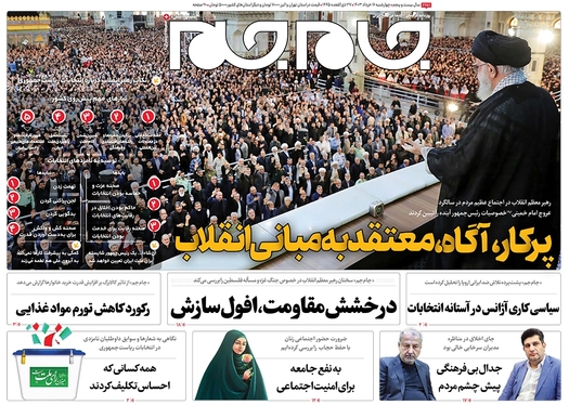 صفحه نخست روزنامه‌های کشور - چهارشنبه ۱۶ خرداد ۱۴۰۳