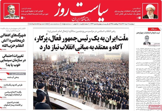 صفحه نخست روزنامه‌های کشور - چهارشنبه ۱۶ خرداد ۱۴۰۳