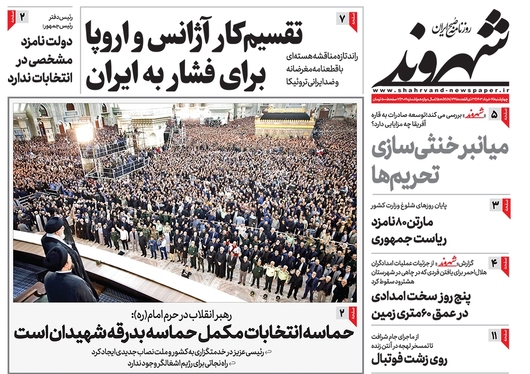 صفحه نخست روزنامه‌های کشور - چهارشنبه ۱۶ خرداد ۱۴۰۳