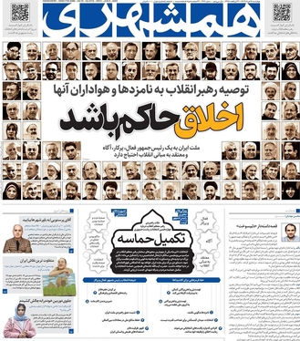 صفحه نخست روزنامه‌های کشور - چهارشنبه ۱۶ خرداد ۱۴۰۳