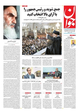 صفحه نخست روزنامه‌های کشور - چهارشنبه ۱۶ خرداد ۱۴۰۳