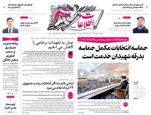 صفحه نخست روزنامه‌های کشور - چهارشنبه ۱۶ خرداد ۱۴۰۳