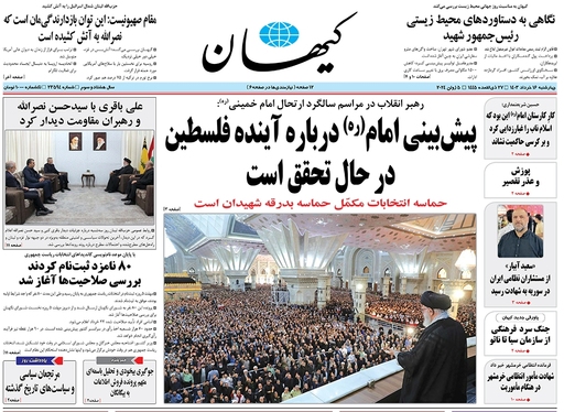 صفحه نخست روزنامه‌های کشور - چهارشنبه ۱۶ خرداد ۱۴۰۳