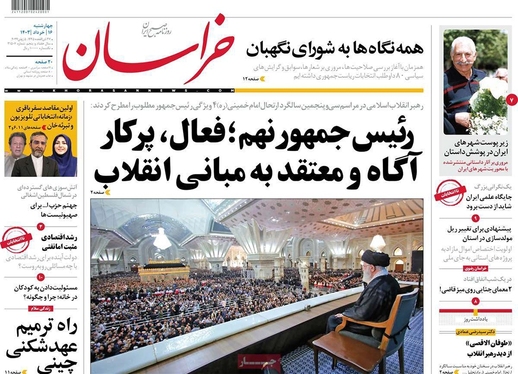 صفحه نخست روزنامه‌های کشور - چهارشنبه ۱۶ خرداد ۱۴۰۳