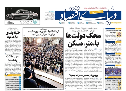 صفحه نخست روزنامه‌های کشور - چهارشنبه ۱۶ خرداد ۱۴۰۳