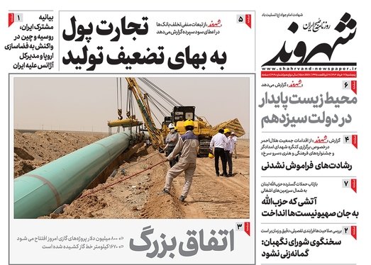 صفحه نخست روزنامه‌های کشور - پنجشنبه ۱۷ خرداد ۱۴۰۳