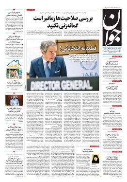 صفحه نخست روزنامه‌های کشور - پنجشنبه ۱۷ خرداد ۱۴۰۳