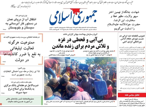 صفحه نخست روزنامه‌های کشور - پنجشنبه ۱۷ خرداد ۱۴۰۳