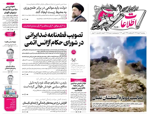 صفحه نخست روزنامه‌های کشور - پنجشنبه ۱۷ خرداد ۱۴۰۳