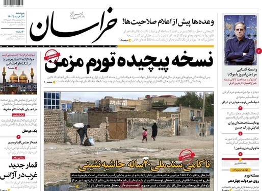 صفحه نخست روزنامه‌های کشور - پنجشنبه ۱۷ خرداد ۱۴۰۳