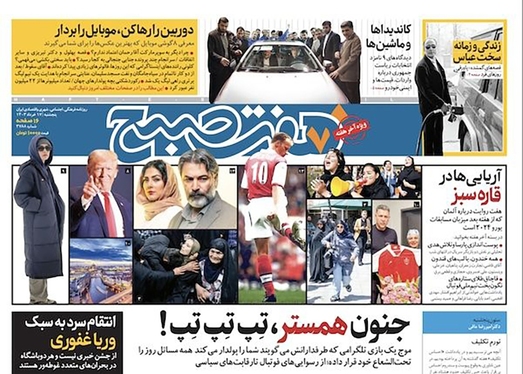 صفحه نخست روزنامه‌های کشور - پنجشنبه ۱۷ خرداد ۱۴۰۳