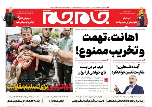 صفحه نخست روزنامه‌های کشور - یکشنبه ۲۰ خرداد ۱۴۰۳