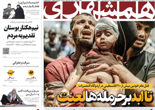 صفحه نخست روزنامه‌های کشور - یکشنبه ۲۰ خرداد ۱۴۰۳