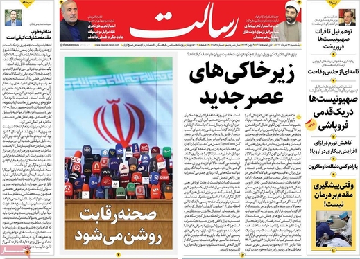 صفحه نخست روزنامه‌های کشور - یکشنبه ۲۰ خرداد ۱۴۰۳