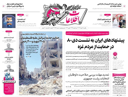 صفحه نخست روزنامه‌های کشور - یکشنبه ۲۰ خرداد ۱۴۰۳