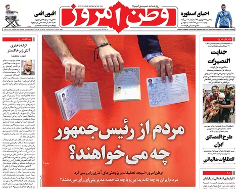 صفحه نخست روزنامه‌های کشور - یکشنبه ۲۰ خرداد ۱۴۰۳