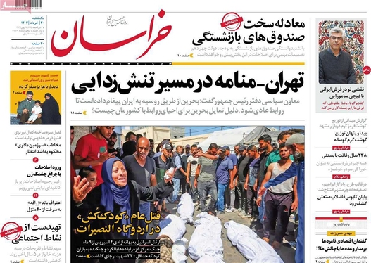 صفحه نخست روزنامه‌های کشور - یکشنبه ۲۰ خرداد ۱۴۰۳