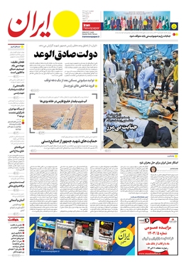 صفحه نخست روزنامه‌های کشور - یکشنبه ۲۰ خرداد ۱۴۰۳