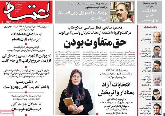 صفحه نخست روزنامه‌های کشور - یکشنبه ۲۰ خرداد ۱۴۰۳