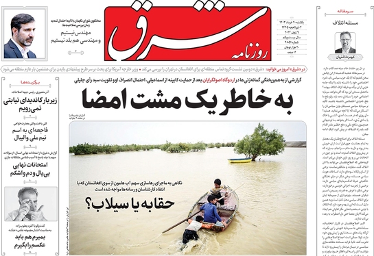 صفحه نخست روزنامه‌های کشور - یکشنبه ۲۰ خرداد ۱۴۰۳
