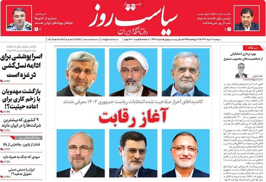 صفحه نخست روزنامه‌های کشور - دوشنبه ۲۱ خرداد ۱۴۰۳