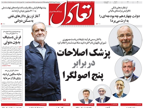 صفحه نخست روزنامه‌های کشور - دوشنبه ۲۱ خرداد ۱۴۰۳