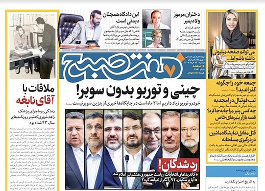 صفحه نخست روزنامه‌های کشور - دوشنبه ۲۱ خرداد ۱۴۰۳