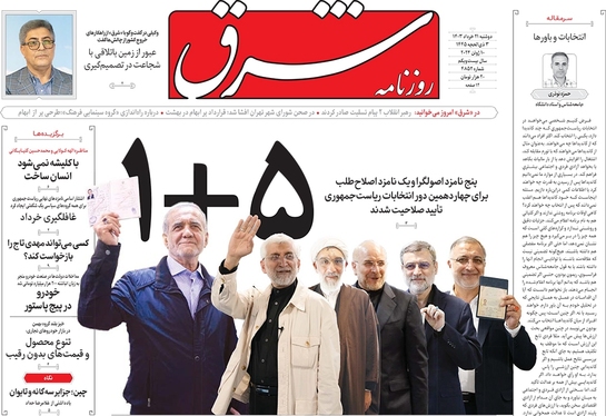 صفحه نخست روزنامه‌های کشور - دوشنبه ۲۱ خرداد ۱۴۰۳