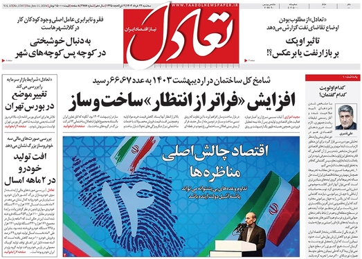 صفحه نخست روزنامه‌های کشور - سه‌شنبه ۲۲ خرداد ۱۴۰۳