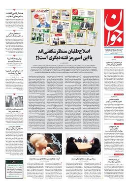 صفحه نخست روزنامه‌های کشور - سه‌شنبه ۲۲ خرداد ۱۴۰۳