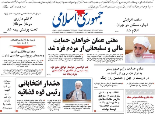 صفحه نخست روزنامه‌های کشور - سه‌شنبه ۲۲ خرداد ۱۴۰۳