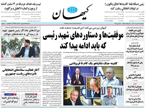 صفحه نخست روزنامه‌های کشور - سه‌شنبه ۲۲ خرداد ۱۴۰۳