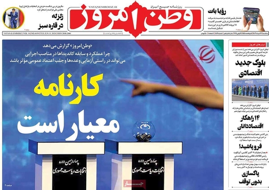 صفحه نخست روزنامه‌های کشور - سه‌شنبه ۲۲ خرداد ۱۴۰۳