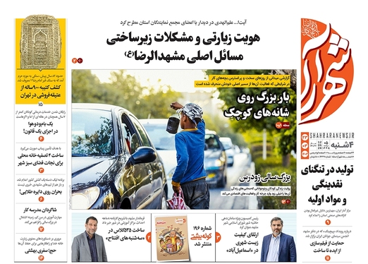 صفحه نخست روزنامه‌های کشور - چهارشنبه ۲۳ خرداد ۱۴۰۳