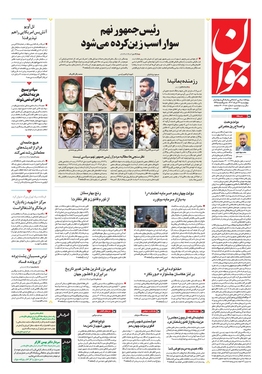 صفحه نخست روزنامه‌های کشور - چهارشنبه ۲۳ خرداد ۱۴۰۳