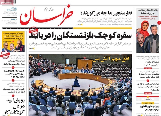 صفحه نخست روزنامه‌های کشور - چهارشنبه ۲۳ خرداد ۱۴۰۳