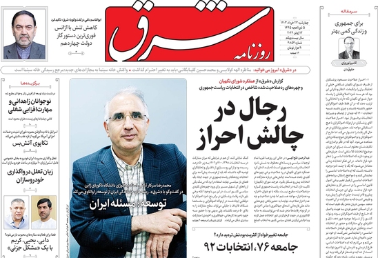 صفحه نخست روزنامه‌های کشور - چهارشنبه ۲۳ خرداد ۱۴۰۳