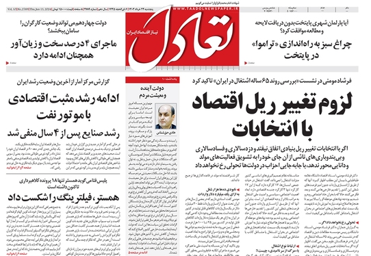 صفحه نخست روزنامه‌های کشور - پنجشنبه ۲۴ خرداد ۱۴۰۳