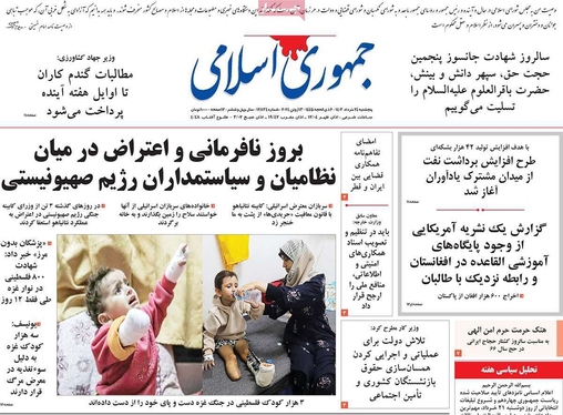 صفحه نخست روزنامه‌های کشور - پنجشنبه ۲۴ خرداد ۱۴۰۳