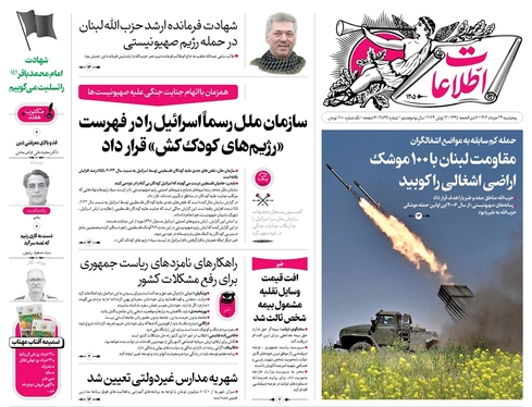 صفحه نخست روزنامه‌های کشور - پنجشنبه ۲۴ خرداد ۱۴۰۳