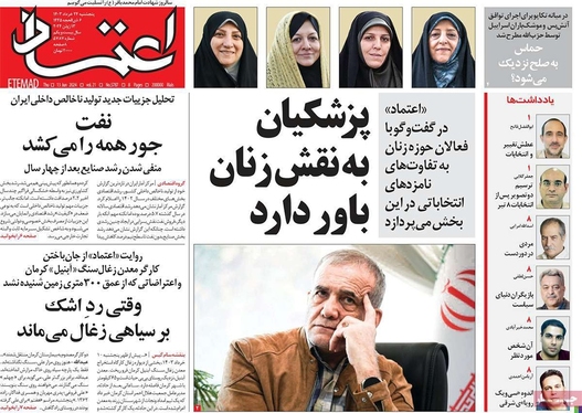 صفحه نخست روزنامه‌های کشور - پنجشنبه ۲۴ خرداد ۱۴۰۳