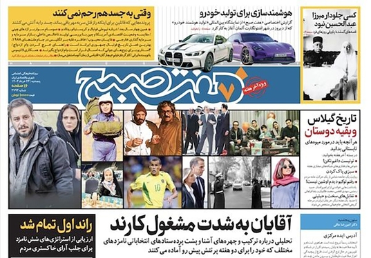 صفحه نخست روزنامه‌های کشور - پنجشنبه ۲۴ خرداد ۱۴۰۳