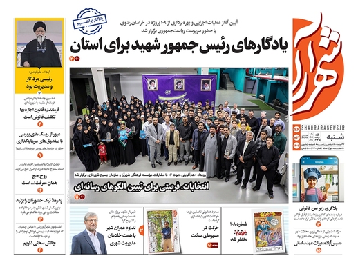 صفحه نخست روزنامه‌های کشور - شنبه ۲۶ خرداد ۱۴۰۳