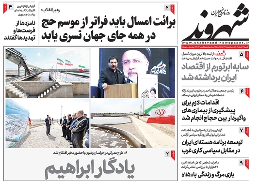 صفحه نخست روزنامه‌های کشور - شنبه ۲۶ خرداد ۱۴۰۳