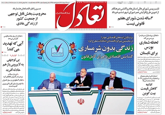 صفحه نخست روزنامه‌های کشور - شنبه ۲۶ خرداد ۱۴۰۳
