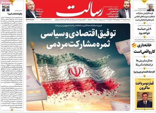 صفحه نخست روزنامه‌های کشور - شنبه ۲۶ خرداد ۱۴۰۳